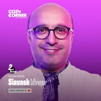 Corner SE03: Siavash Saffarianpour | سیاوش صفاریان‌پور - نوبت دوم