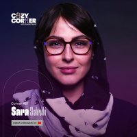 پادکست Corner 87: Sara Shahrokhi | ضبط شده در ۰۴ بهمن ۱۴۰۴ | سارا شاهرخی
