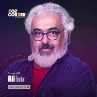 Corner 80: Ali Boustan | علی بوستان