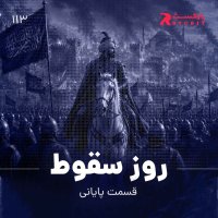 Day Seghevet ( Episode Paiani 