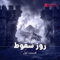 Day Seghevet ( Episode 1set )