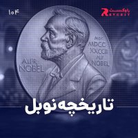 Nim Negah : Tarikhecheh Nevebel