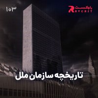 Tarikhecheh Sazeman Melel