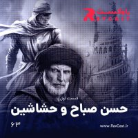Hesen Sebah va Heshashin : Epi