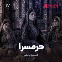 Harem (final part)
