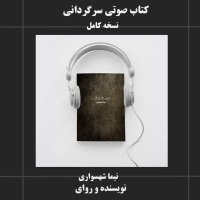 Wandering audiobook by Nima Shah