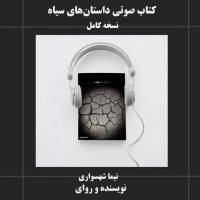 Audio poetry book Black Stories by Nima Shahsavari: A philosophical critique of poverty and social injustice