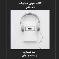 Audiobook Dialogue by Nima Shahsavari: Philosophical Essays, Criticism of Religions, Secular Ethics, and the Rights of Living Beings