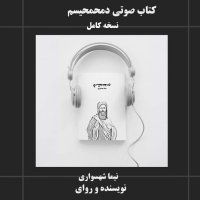 Audiobook Demhamhism by Nima Sha