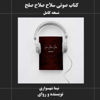 Audiobook: The Weapon of Peace b