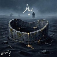 The poem "Riafar" from