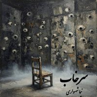 The poem "Sorkhab" by 