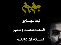 پادکست به نام جان | قسمت ۶۶: استاندارد دوگانه | آزادی در آینه تناقض و نقد انسان‌محوری