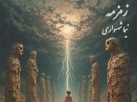 کتاب قیام | شعر 