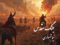 کتاب رزم‌نامه | شعر 