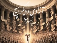 شعر آزادی و دیگر هیچ؛ کتاب رزم‌نامه؛ نیما شهسواری: مانیفست رهایی و جان