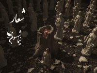 پادکست شعر شعار؛ کتاب رزم‌نامه؛ اثر نیما شهسواری: طغیان شعور بر علیه تحجر