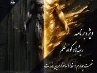 پادکست پادکست به نام جان؛ نقد ساختار قدرت و واکاوی فرهنگ خداوندی در اپیزود چهارم