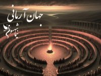 پادکست شعر «جهان آرمانی» در کتاب «قیام»؛ ترسیم افق‌های آزادی و برابری در کلام نیما شهسواری