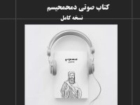 Book Audio Demehemehisem Nima Sh