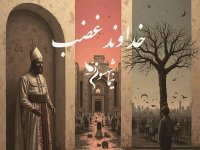 شعر خداوند غضب نیما شهسواری کتاب رزم‌نامه نقد جنگ‌های مذهبی و سلطه قدرت‌های الهیاتی