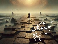 The Book of Poetry: Outbreak by the Exiles by Nima Shahsavari | Poetry and Philosophical Theology Criticizing Forced Migration, Religious Tyranny, and the Liberation of Living Beings