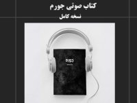 Audio Poetry Book "Jorum&qu
