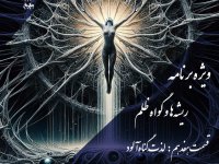 Podcast in the Name of Life Episode 17 Guilty Pleasure | The Roots and Evidence of Cruelty by Nima Shahsavari