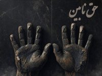 The book of soul-oriented poetry by Haq Nabin Nima Shahsavari | Sound poetry in the critique of exploitation, labor, and power structures