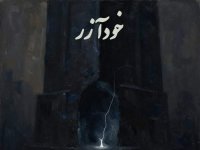 The poem "Self-Harm" f