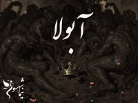 The poem "Abola" by Nima Shahsavari | From the collection "Soulism and Criticism of Power Structures and Tyranny"