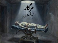 Poeterey «meregar» Ferom Nima Sh