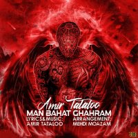 Man Bahat Ghahram track