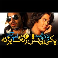 Yeki Behesh Zang Bezane (ft. A