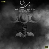 Bi Risheha track