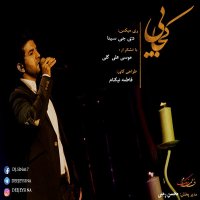 آهنگ Kojaei (DJ Sina Remix)