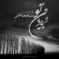 آهنگ سینا شعبانخانی نبودن تو