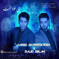 آهنگ Mikhastamet
