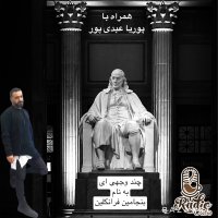 Shekhesit Chened Vejehi Benejamin Feranekelin