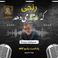 رنجی که رشد می‌دهد