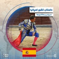 Season 3 Episode 14: Spain, Land of Matadors