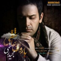 آهنگ Baroone Asheghi