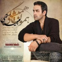 آهنگ Hamoon Hamishegi