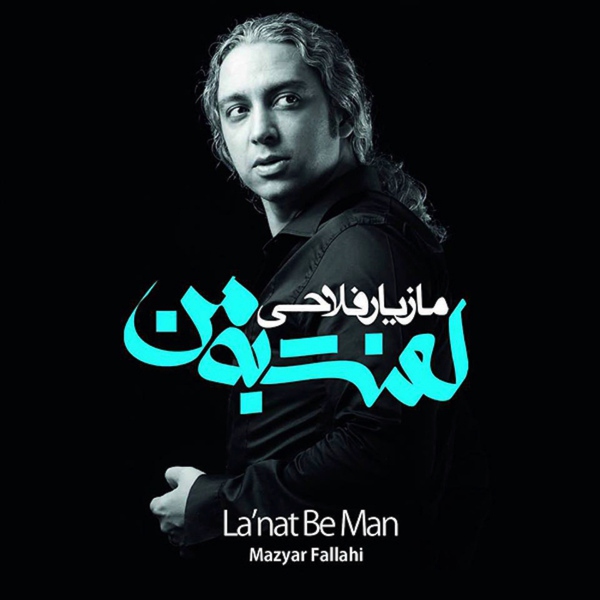 Lanat Be Man