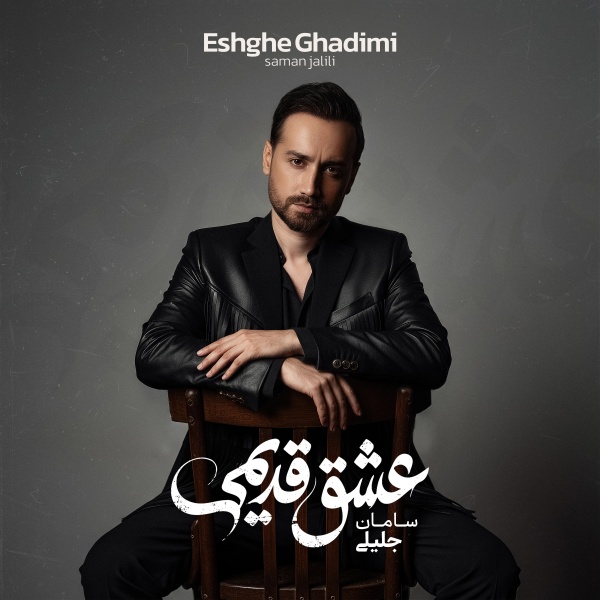 Eshghe Ghadimi
