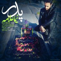 آهنگ Pedar