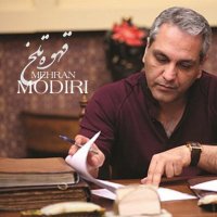 آهنگ مهران مدیری قهوه تلخ