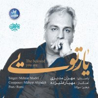 آهنگ مهران مدیری یار تویی