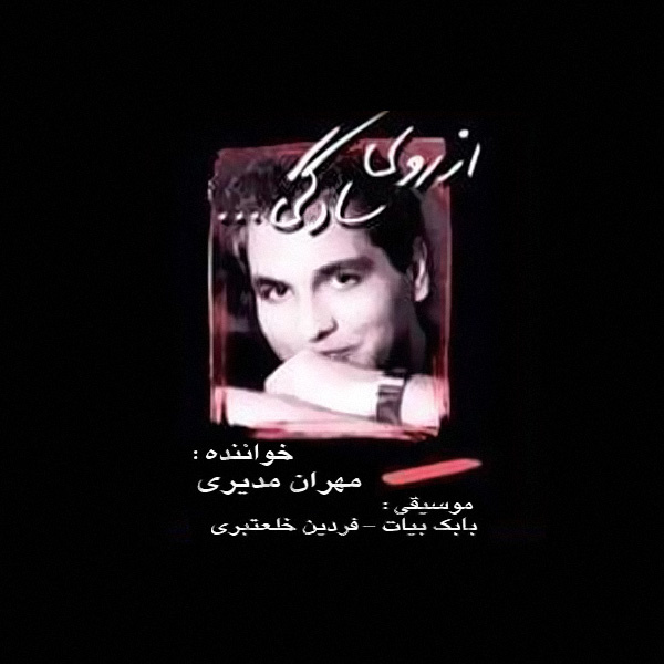 Az Rooye Sadegi