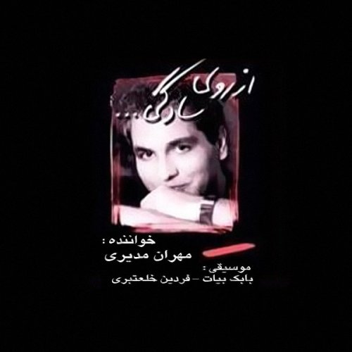 مهران مدیری دو راهی